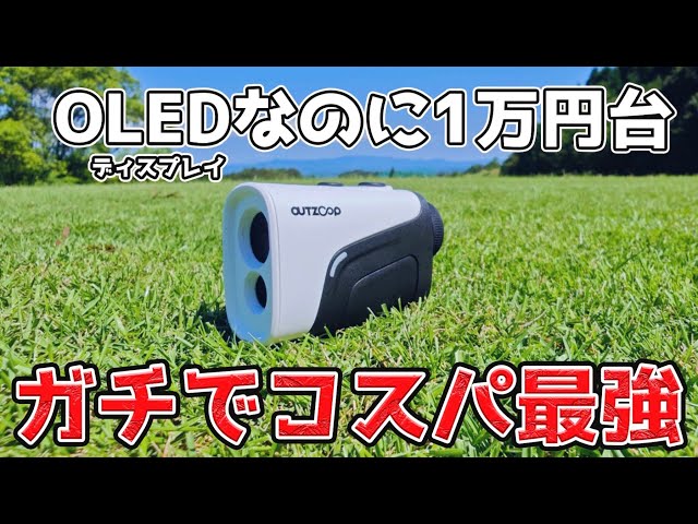 安すぎやろ！価格破壊を起こす爆速コンパクトレーザー距離計が爆誕