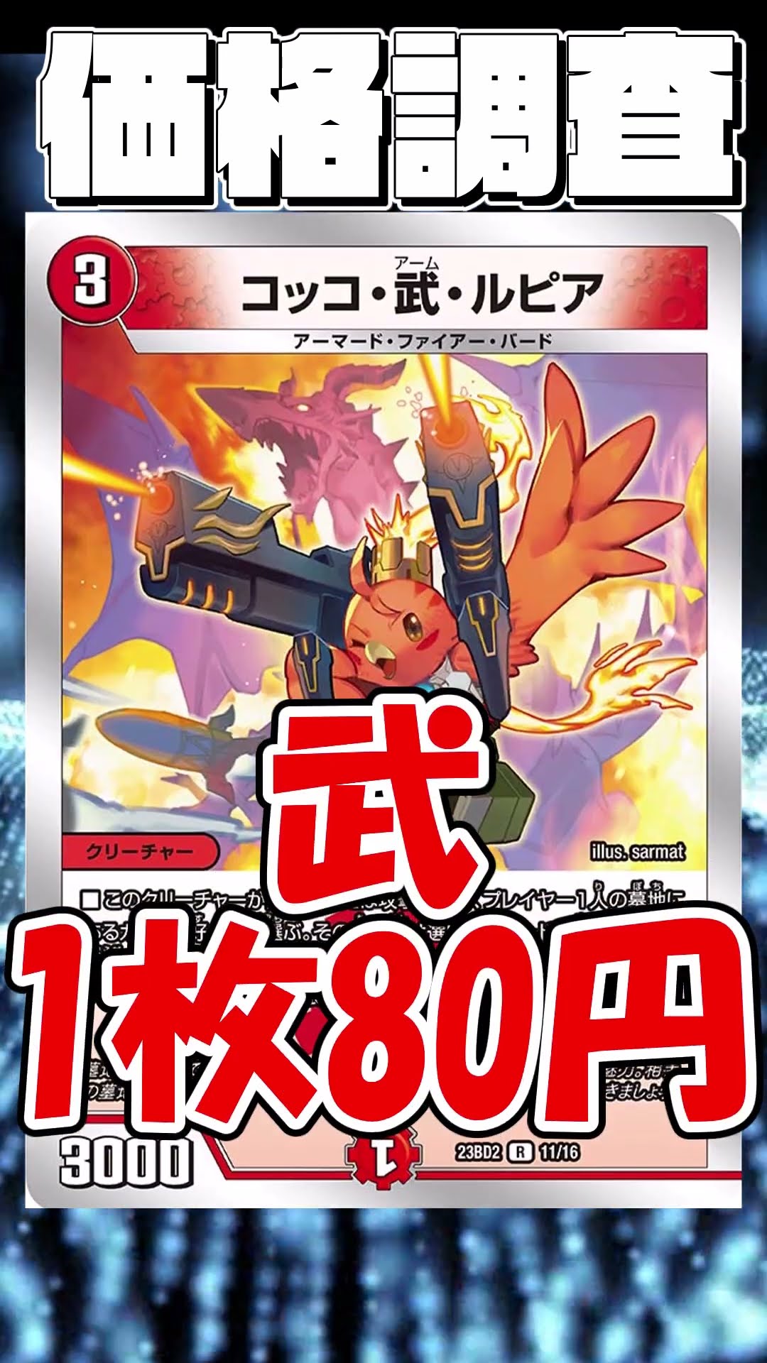 1分解説】優勝したデイガファイアーバードの値段解説！ # ゆっくり