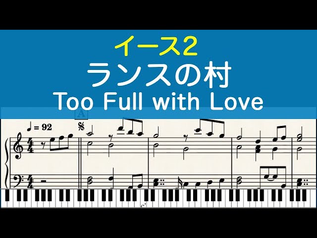 ピアノ楽譜] Too Full with Love (ランスの村) - イース II Ys II (PC