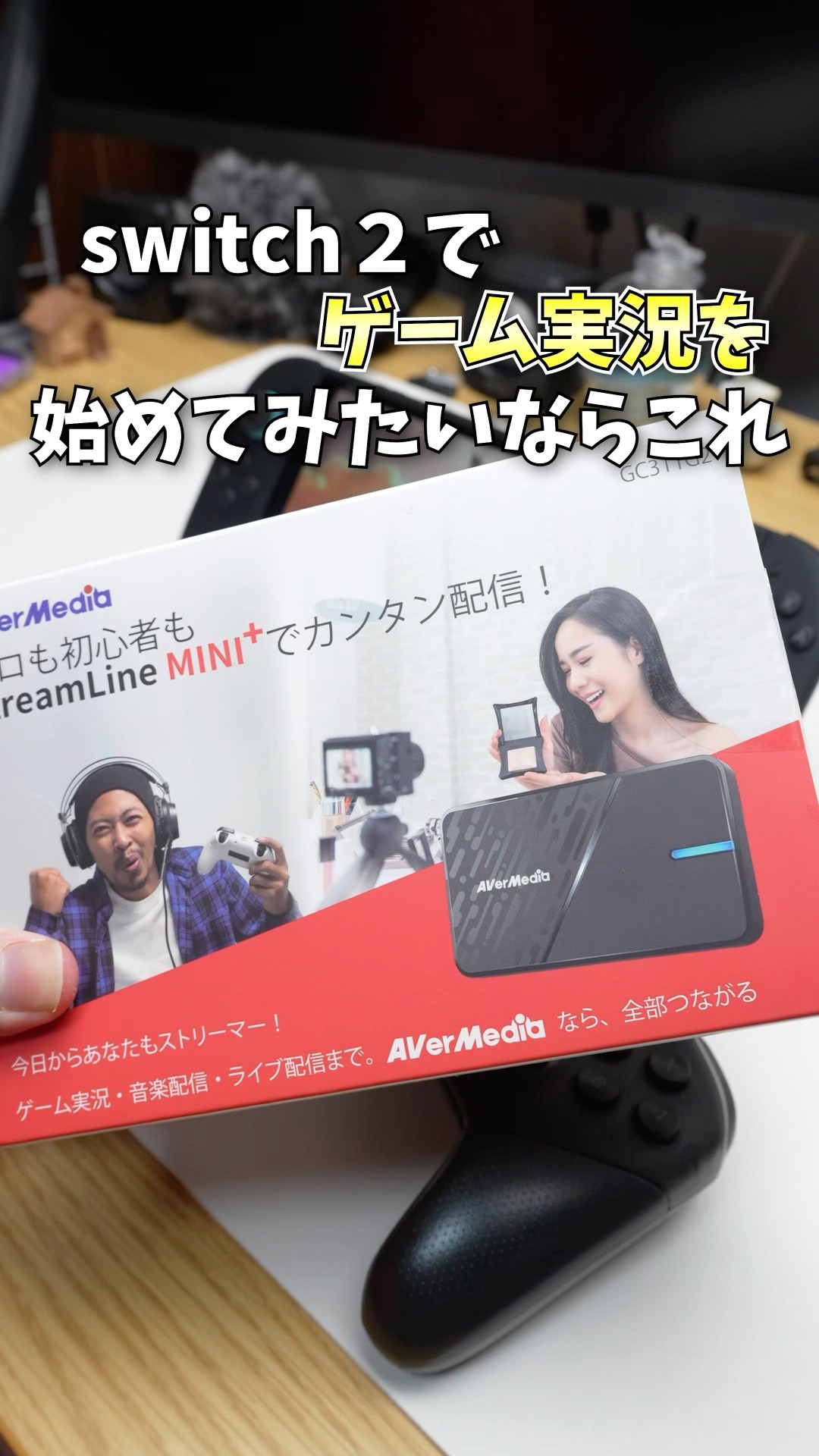 新発売】初心者でも簡単に操作できるキャプチャーボードでゲーム実況