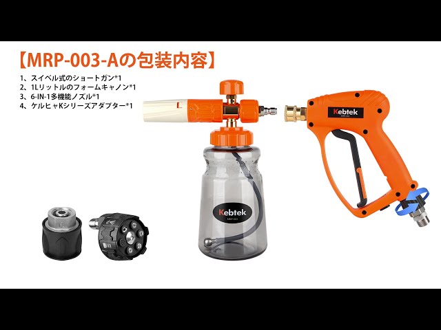 2024年新開発】ねじれ防止の高圧洗浄ショートガン品番MRP-003の使用