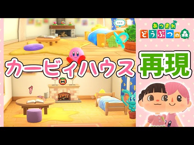 あつ森でカービィハウスを作っちゃうぽよ！マイデザ頑張った