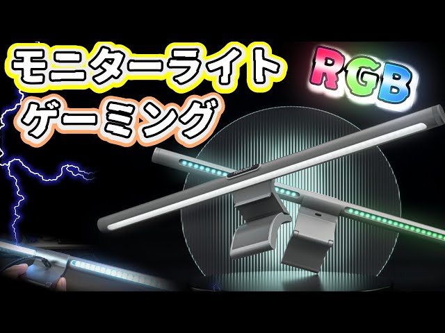 背面が光る！【Yeelight LEDスクリーンハンギングライト モニター