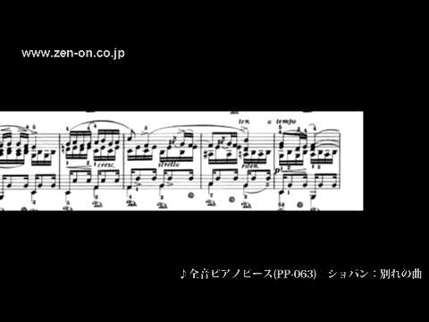 REUGE Tristesse (3 parts) ショパン 別れの曲 REUGE Tristesse (3