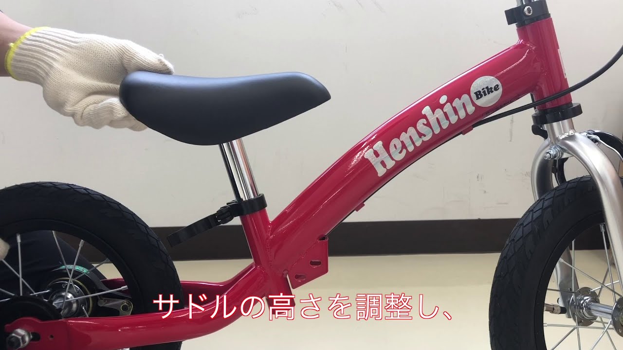 公式】へんしんバイク2 組立（開封後・バランスバイク） - YouTube