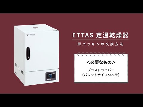1-2126-22 ETTAS 定温乾燥器（タイマー仕様・強制対流方式） 窓付き