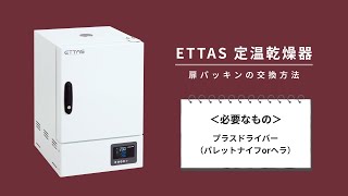 取扱を終了した商品です］1-2126-06 ETTAS 定温乾燥器 強制対流方式(右