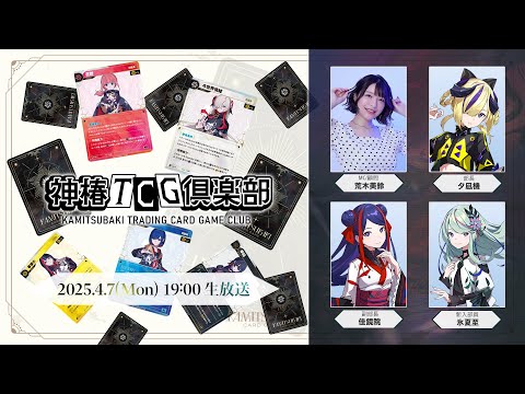 KAMITSUBAKI CARD GAME - YouTube