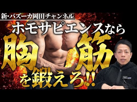 胸筋マッチョ】大胸筋トレーニングとインクラインベンチプレスの最適な