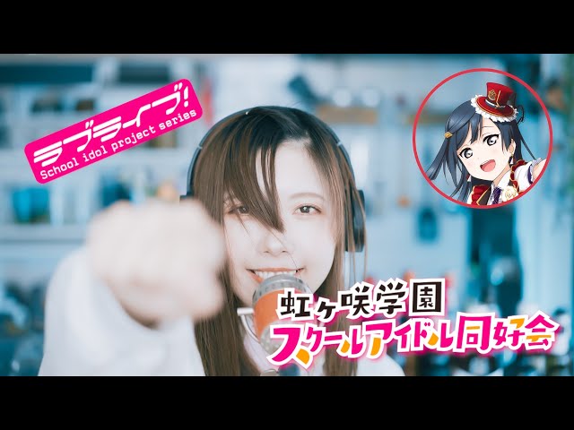 DIVE！ / 優木せつ菜(CV.楠木ともり)『ラブライブ！(Love Live!) 虹ヶ