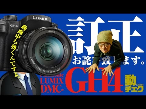 GH4の空間認識AFは動画中でも効く！間違い訂正お詫び動画です