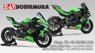 HEPTA FORCE TSS レーシングサイクロン | ヨシムラジャパン