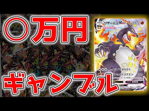 シャイニースターV開封動画】リザードンVMAXの色違いSSRが初日3万円