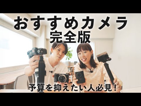 おすすめカメラ】今選ぶならこれ！後悔したくないアナタへ【初心者から