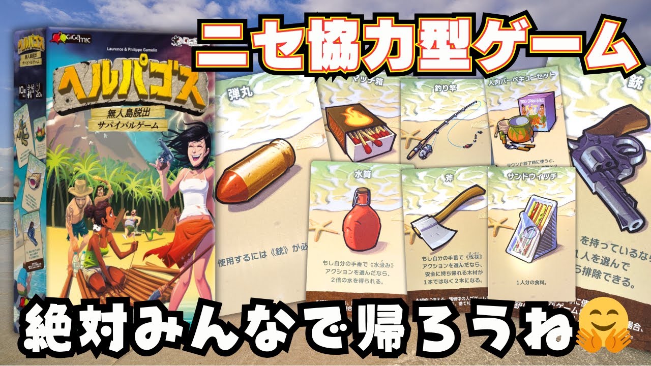 Herpagos] A crazy deserted island escape survival game [Board game