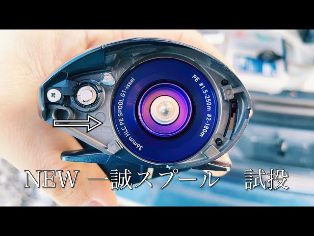 Steez A TW HLC] Trying out the new Issei spool! The casting feel