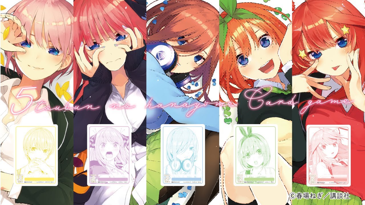 五等分の花嫁カードゲーム】最新PV公開[テレビアニメ放送5 周年記念