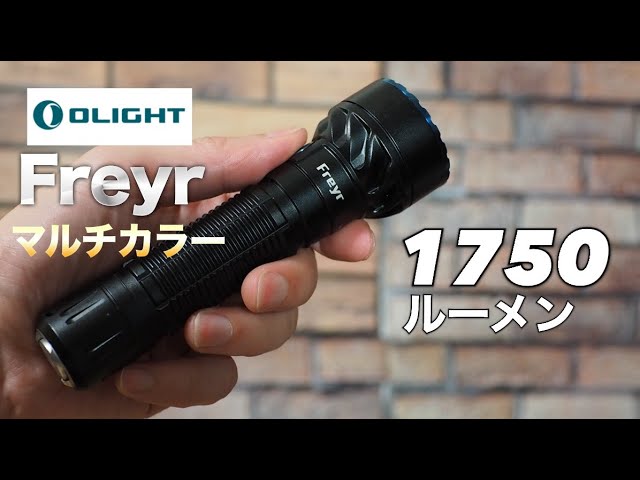 マルチカラーライト兼ランタン『OLIGHT Freyr』 - YouTube