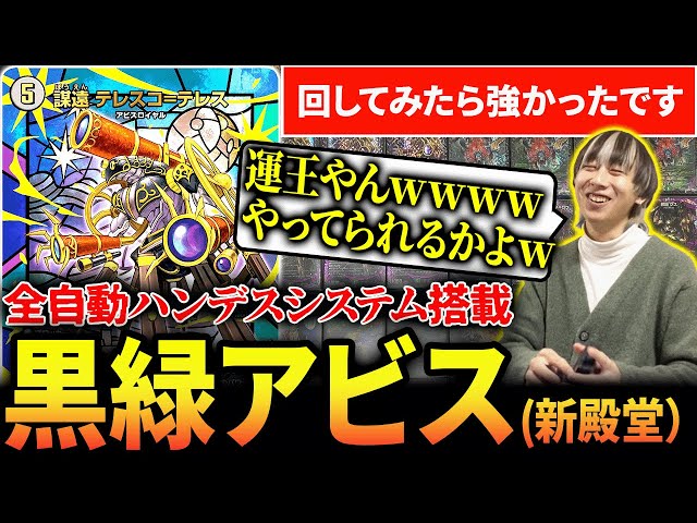 I had underestimated Black-Green Abyss, but it seems to be strong