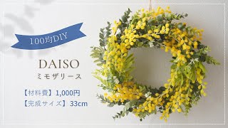 100 Yen Artificial Flowers] How to Make a Mimosa Wreath / Stylish