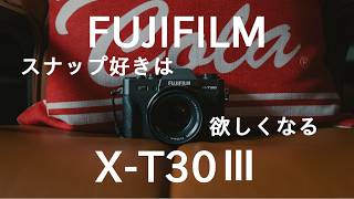 FUJIFILM X-T30Ⅲという選択〜究極のスナップカメラを探して〜 - YouTube