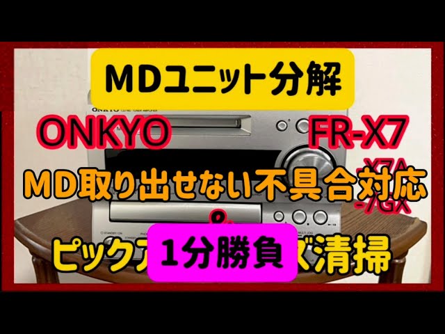 🔺MD取り出せない‼️ 1分勝負※ピックアップレンズ交換の予定でしたが