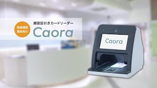 オンライン資格確認用顔認証付きカードリーダーの比較 | 株式会社