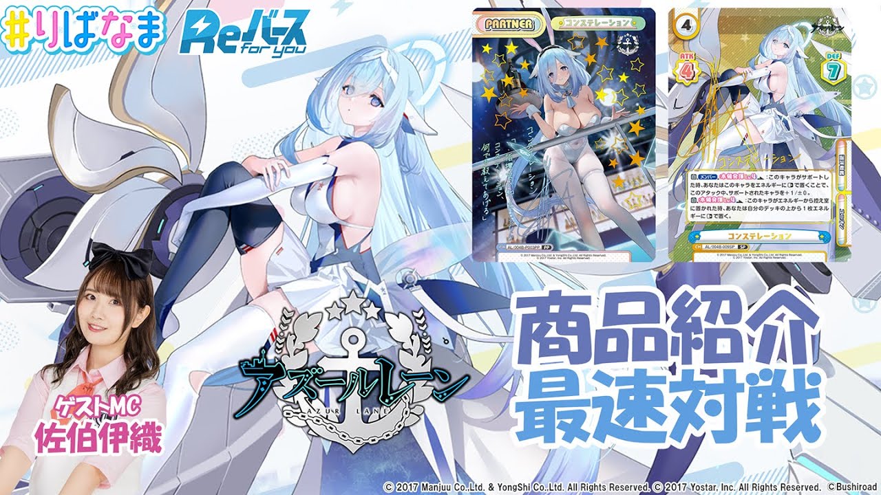 トレカ】12.19発売 BP「アズールレーン vol.4」Reバース 対戦/ニュース