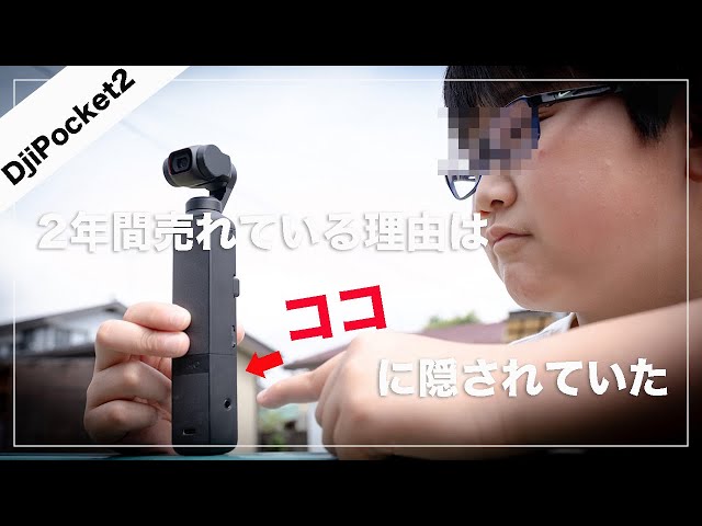 知っていれば得する】Dji Pocket2公式アクセサリー「Do-It-Allハンドル
