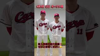 3/7(土)中日戦 《2026年度 新入団選手紹介》 開催のお知らせ ｜広島