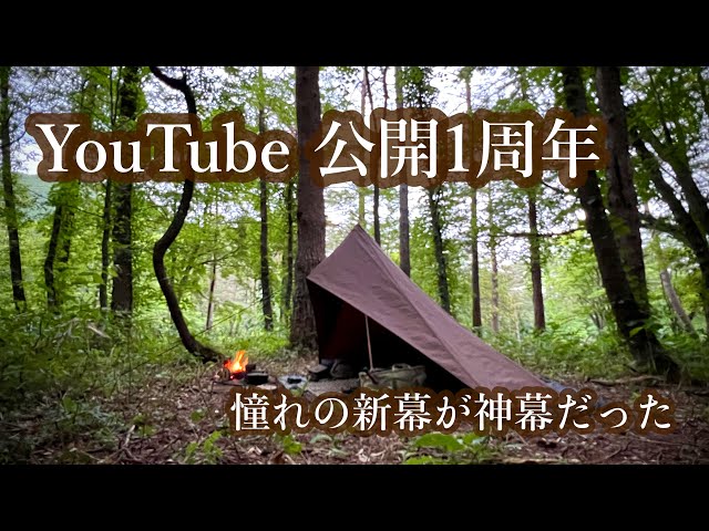 Tschum カーマ】YouTube公開1周年記念テントが神だった - YouTube