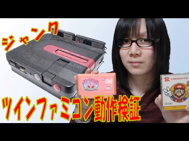 Junk] First-generation Twin Famicom I bought at Hard Off - Video