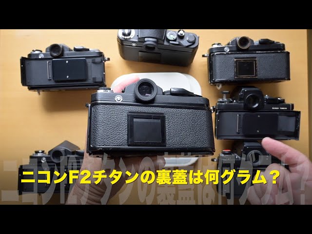 How many grams does the back cover of the Nikon F2 Titanium weigh