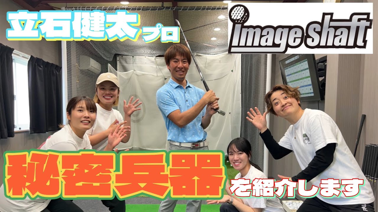 イメージシャフト】めちゃくちゃ上手くなる練習器具発見しました！これ