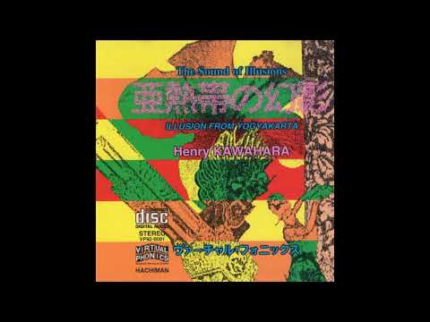 ヘンリー川原 Henry Kawahara - 亜熱帯の幻影 = The Sound of