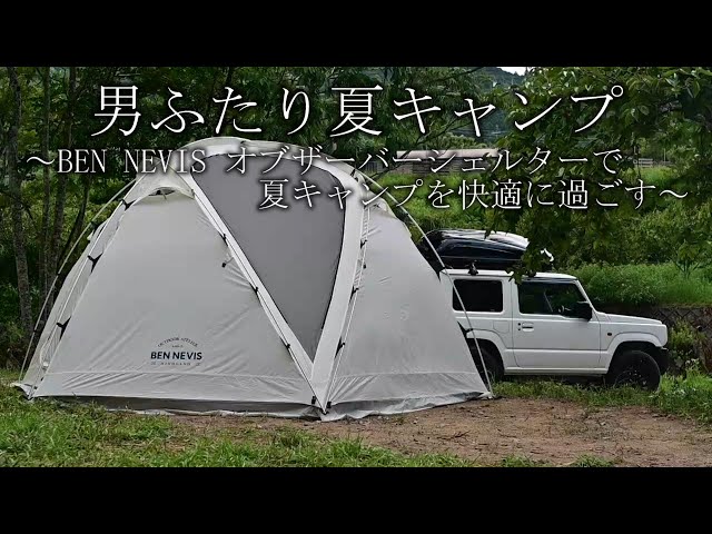 韓国発の星空の見える超お洒落テント、BEN NEVIS オブザーバー