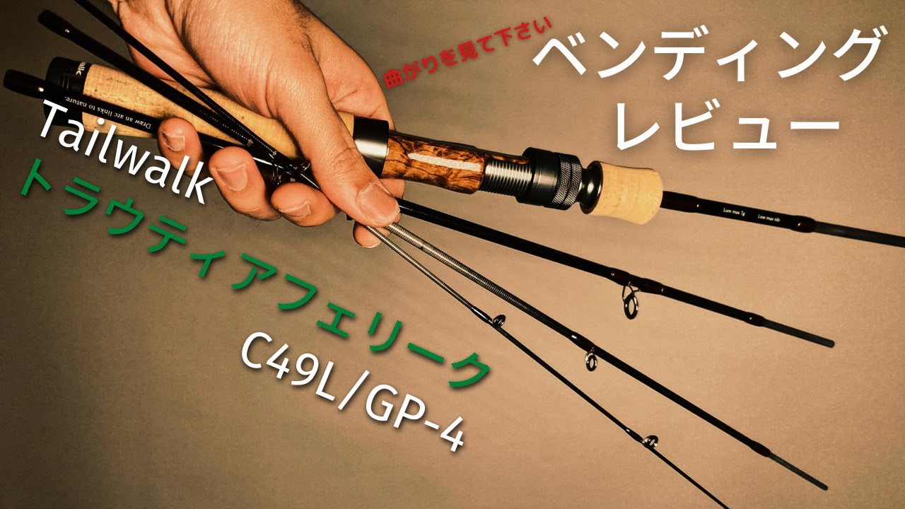 トラウティアフェリーク】意外と万能！初心者にもおすすめ！テイル