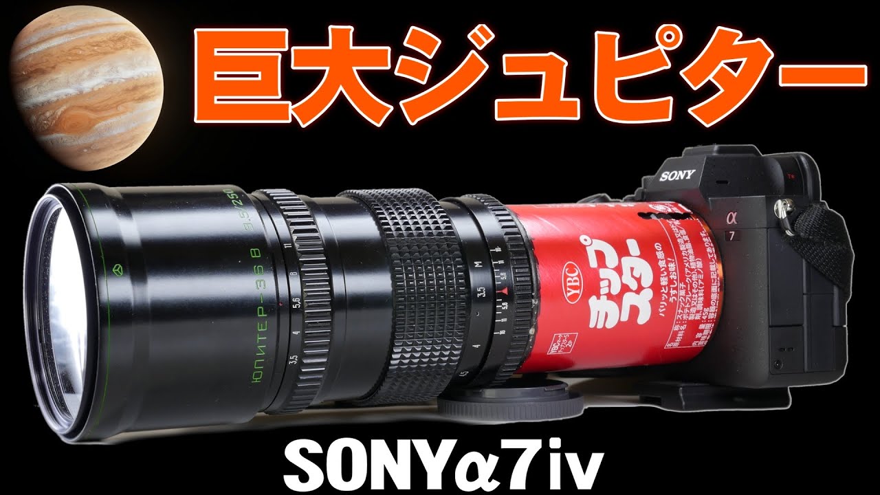 ウクライナ】キエフの中判レンズ「ジュピター36B 250㎜ F3.5」は