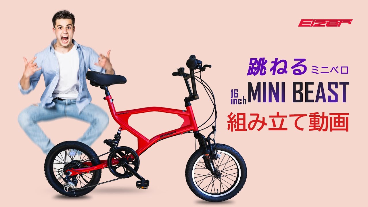 PRESTO】&【MINIBEAST】 組み立て解説動画【ミニベロ】 - YouTube