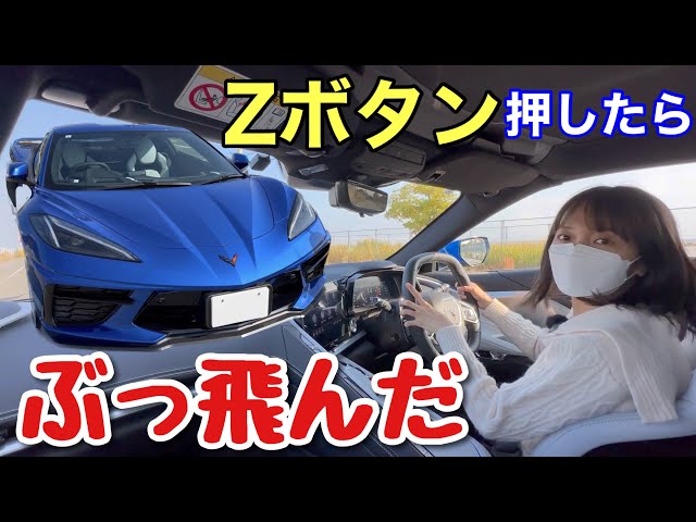 Driving the new Corvette for the first time was unexpected. I