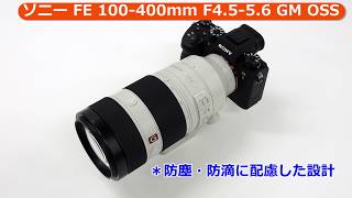 10000円キャッシュバック ～5/11まで】 ソニー FE 100-400mm F4.5-5.6