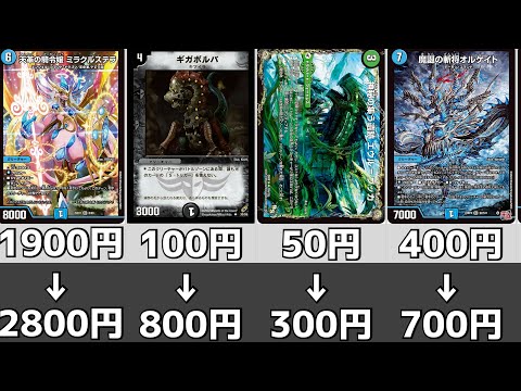 デュエマ】カード価格高騰まとめ【2025年10月下旬】 - YouTube