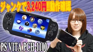 Junk] PS Vita for 3000 yen!! Analog stick not working properly
