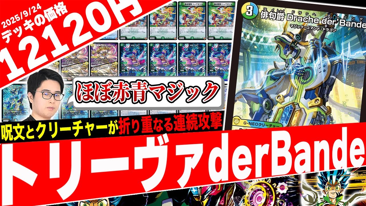 Super Strongest Conclusion Deck Series] The current hottest