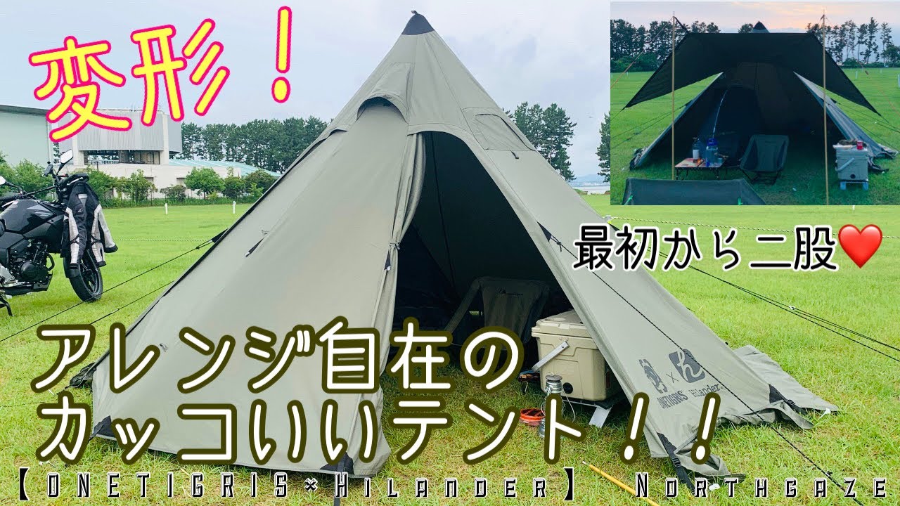 テントレビュー】最初から二股でアレンジ自在のTCテント発見