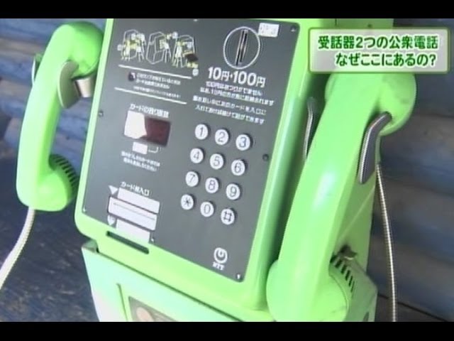 受話器が2つ！？驚きの公衆電話の謎を追う - YouTube