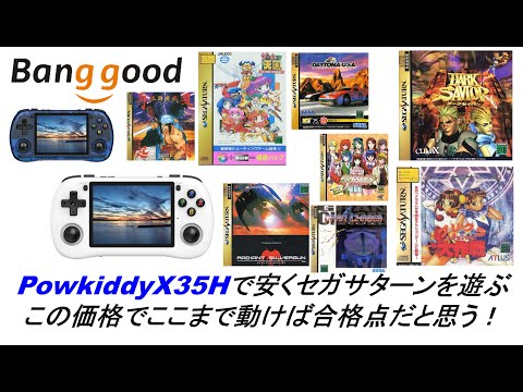 Play Sega Saturn for cheap with PowkiddyX35H. If it works this