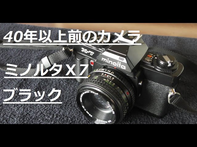 minolta X-7、40年前のカメラですが、今も現役です。 - YouTube