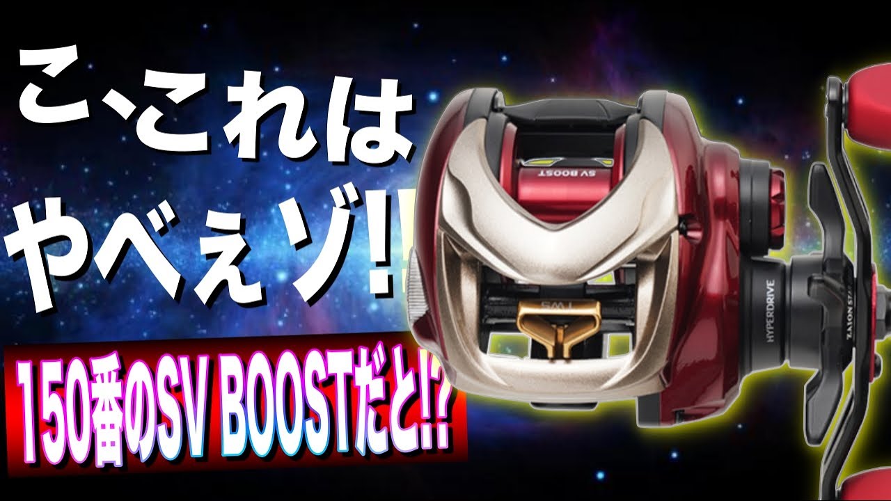 ダイワの激ヤバ新型ベイトリール現る！これは是非ゲットしたい1台！[24