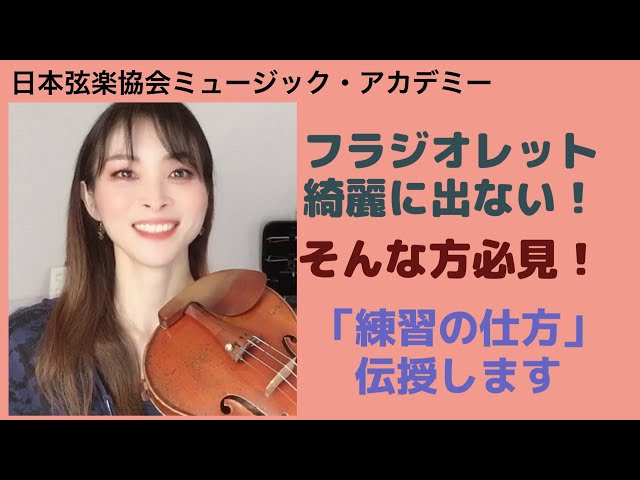 Violin lesson video: 